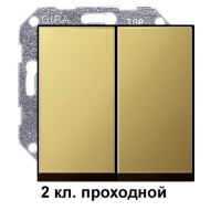 2 клавишный выключатель проходной Gira 10800/295604 комплект Латунь